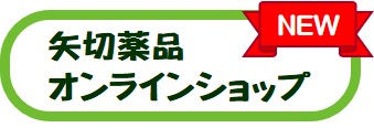 インターネットショップ