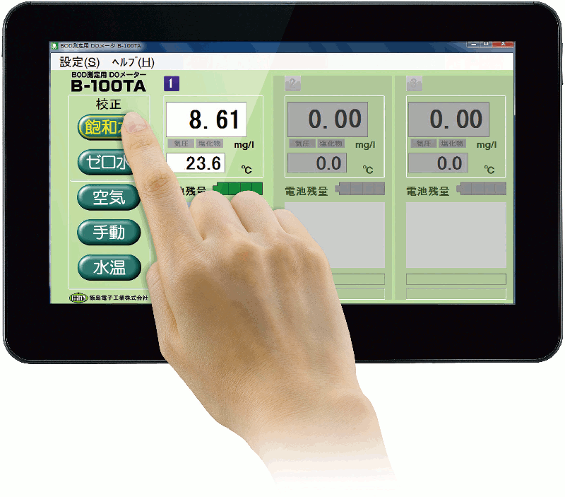 B-100TA 特長2-2