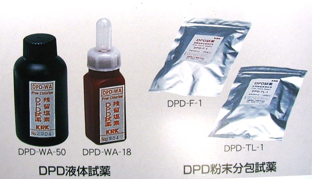 笠原理化工業　DPD試薬