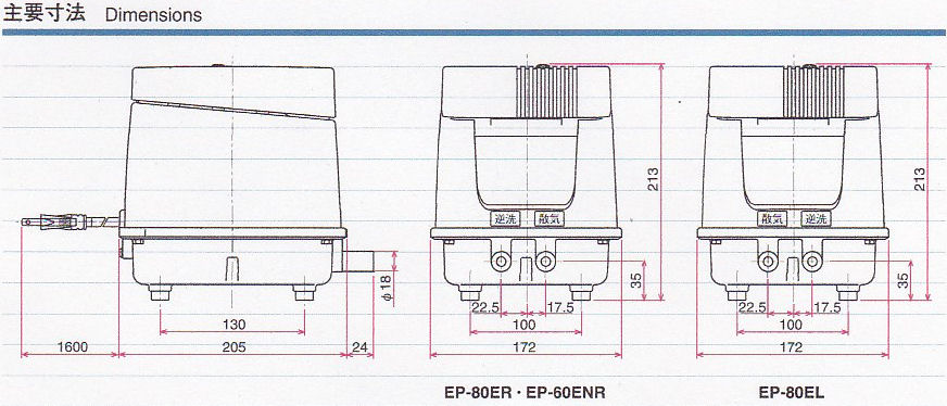 EP-60EN・80E(LR) 主要寸法