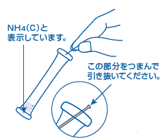 全窒素(無機)　使用方法6