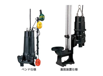 鶴見水中ポンプ U型2極モータ
